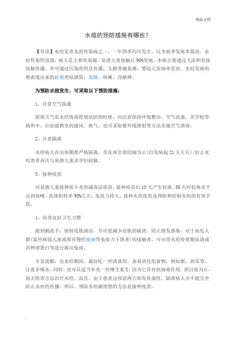 水痘的预防措施有哪些