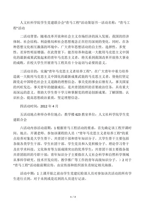 青马工程活动策划书