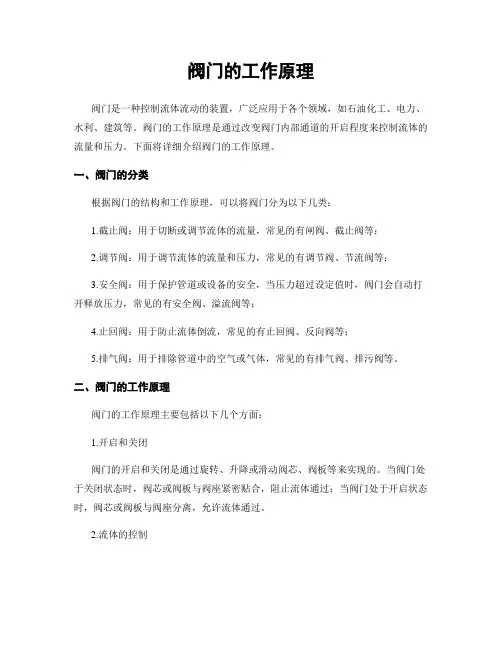 阀门的工作原理