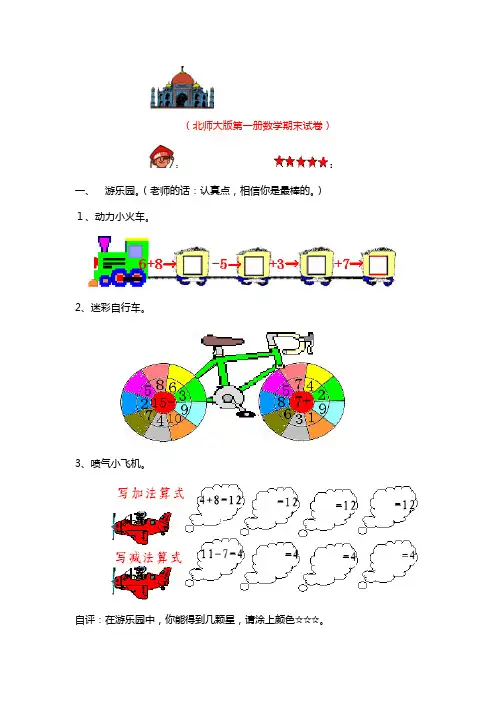 北师大版一年级上册数学期末测试题及答案