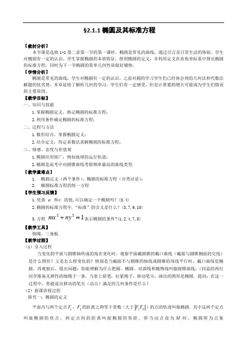 椭圆教案