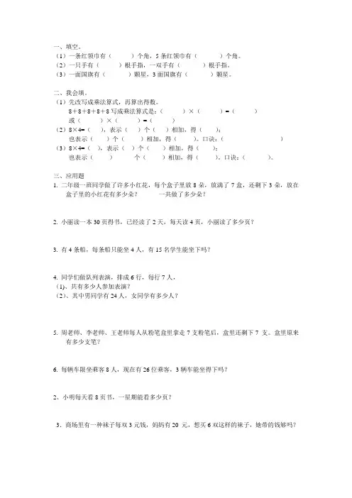 乘法口诀应用题