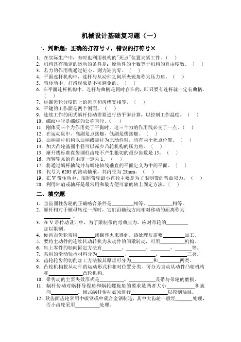 机械设计基础》习题及答案