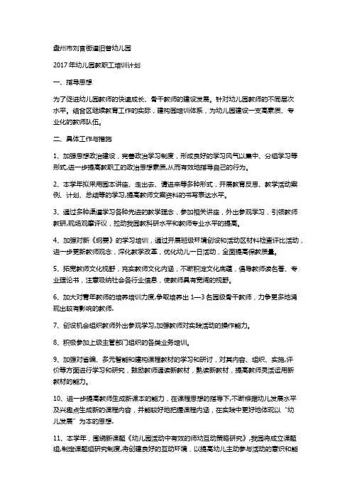 幼儿教师2017年培训计划