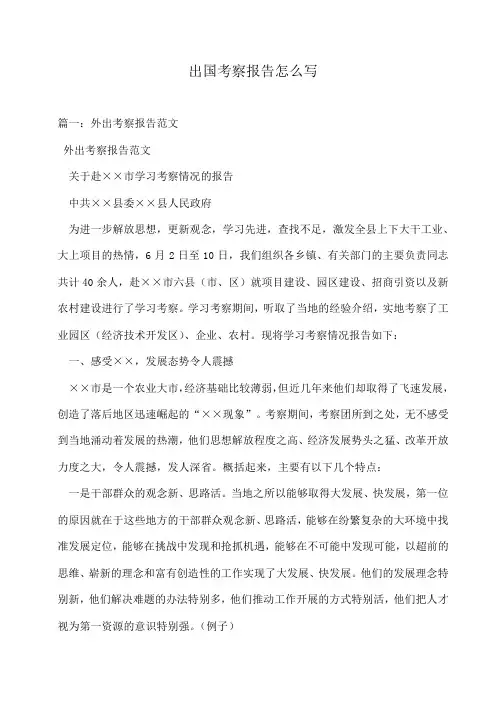 小度写范文出国考察报告怎么写模板