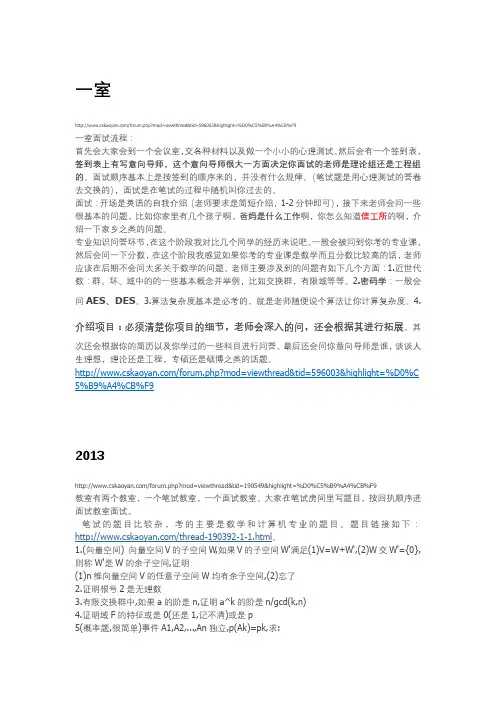 信工所各个实验室复试