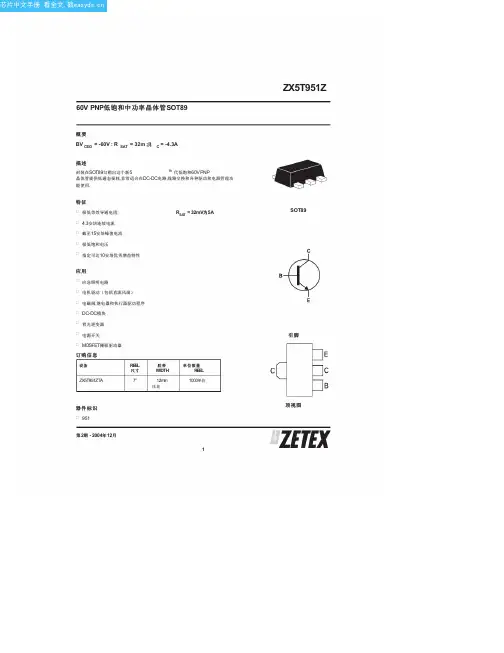 ZX5T953G中文资料(Zetex Semiconductors)中文数据手册「EasyDatasheet - 矽搜」
