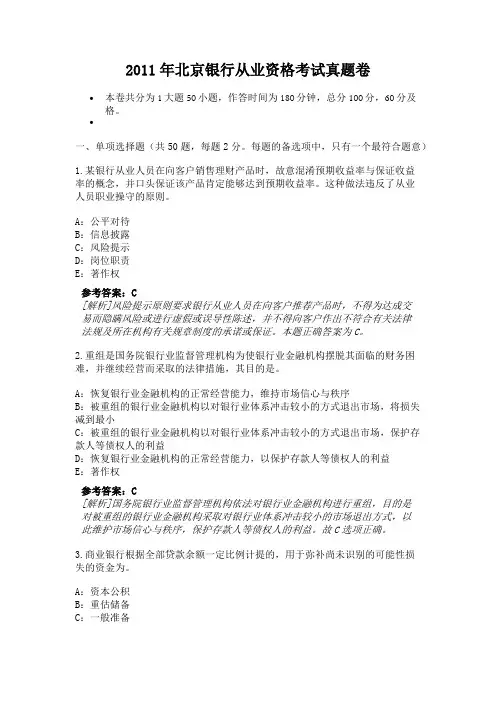2011年北京银行从业资格考试真题卷-8352