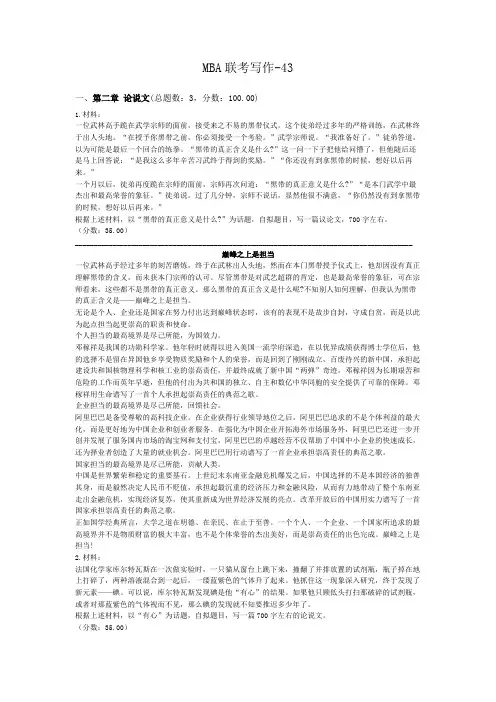 MBA联考写作-43