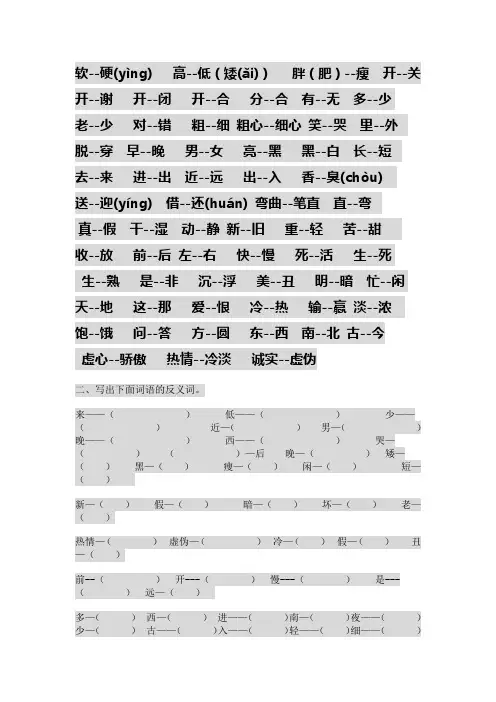 反义词