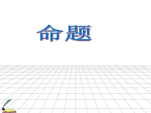 高二数学四种命题之间的关系