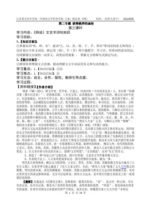 必修一《师说》导学案