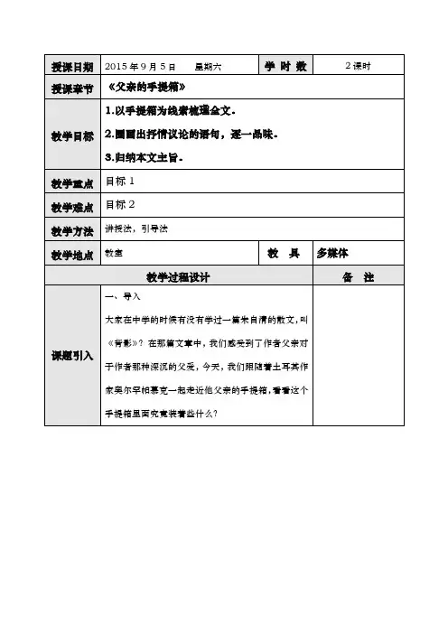 父亲的手提箱