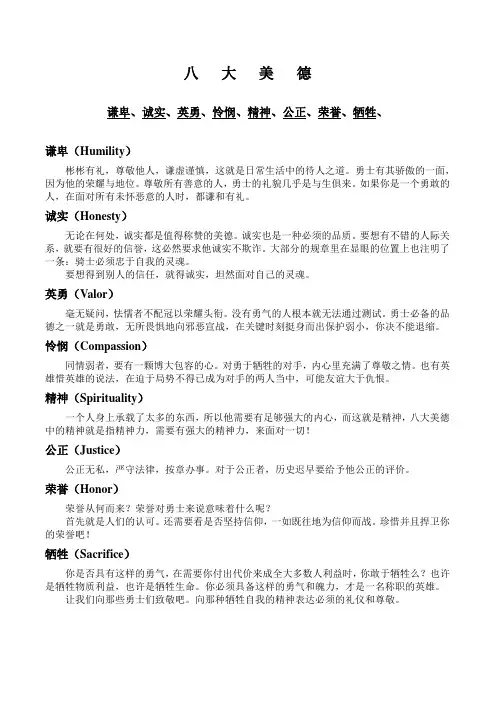 人的八大美德