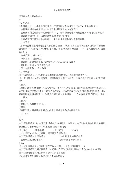 财经法规第五章历年考题大盘点