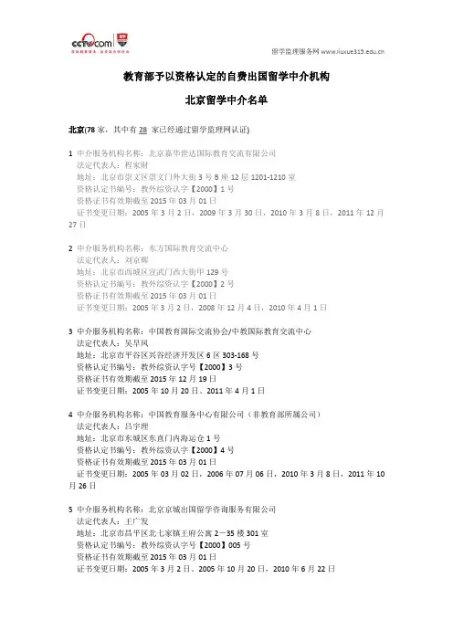 北京留学中介