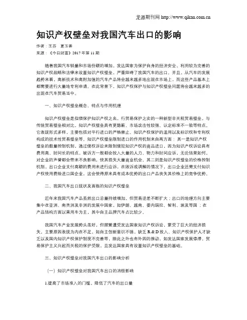 知识产权壁垒对我国汽车出口的影响