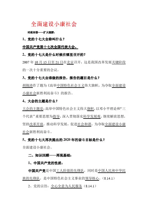 全面建设小康社会教案1
