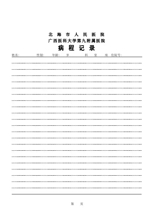 病程记录模板