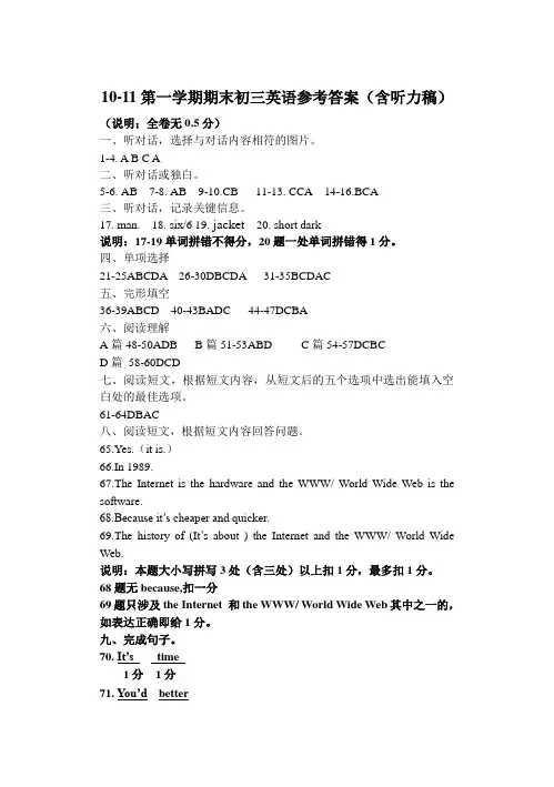 延庆2010-2011第一学期期末初三英语参考答案