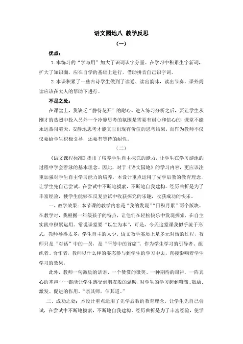 人教部编版一年级语文下册语文园地八 教学反思