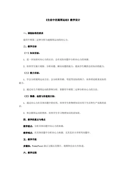 高中物理必修二教案-5.7生活中的圆周运动30-人教版