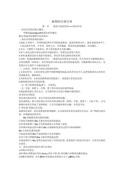 植物的生殖生理