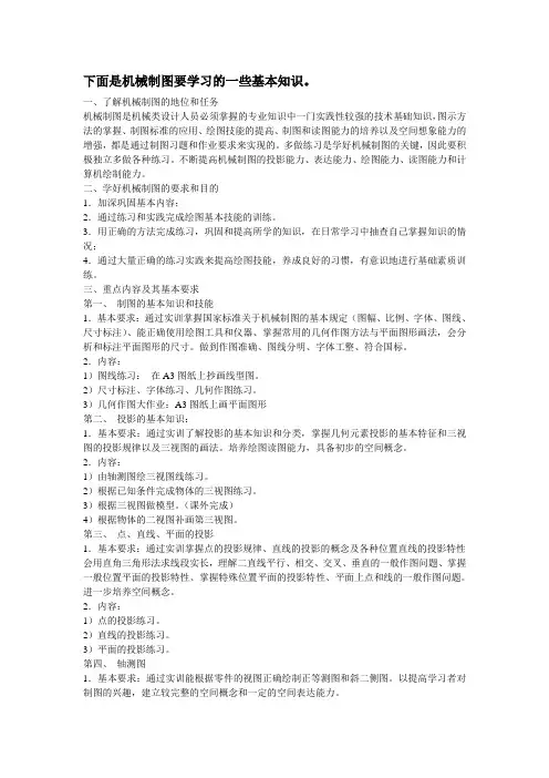 机械识图基本知识(巩固提高)