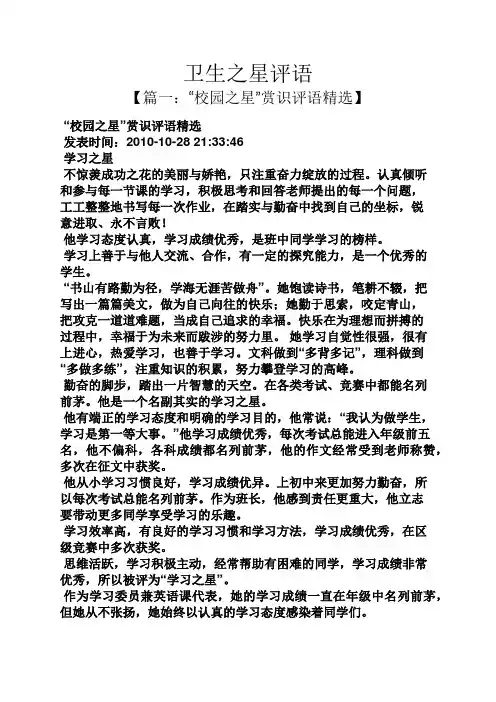 评语大全之卫生之星评语