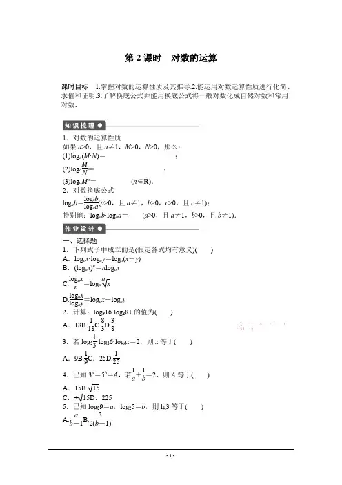 高中数学(新人教A版必修1)配套课时作业：第二章 基本初等函数(I) 2.2.1第2课时 Word版含解析