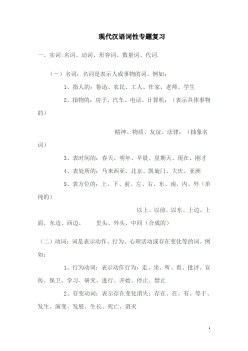 现代汉语词性专题复习