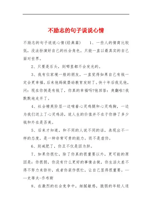 不励志的句子说说心情