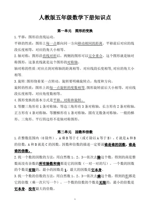 五年级下册数学各单元知识点整理