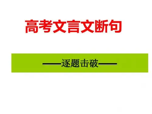 文言文断句复习