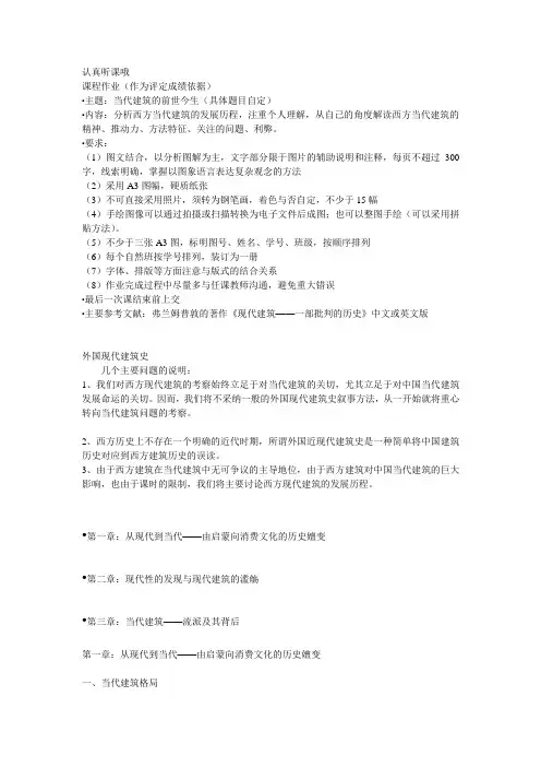 外国近现代建筑史简析