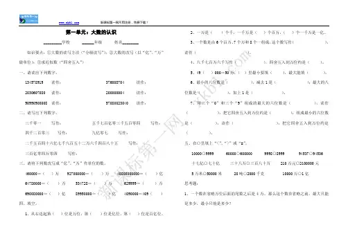 新课标人教版四年级数学上册单元测试题全套