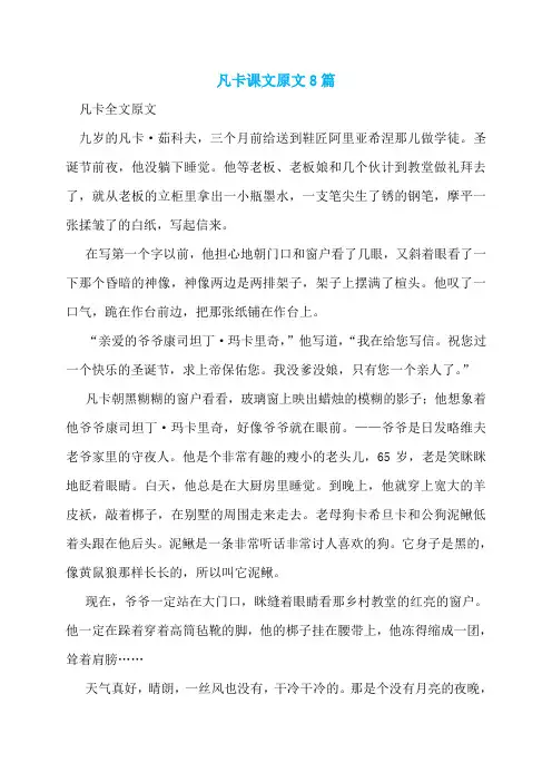 凡卡课文原文8篇