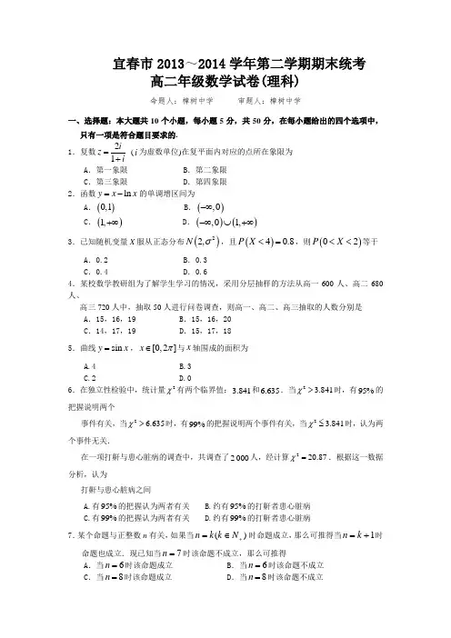 江西省宜春市2013-2014学年高二下学期期末考试数学理试题 Word版含答案