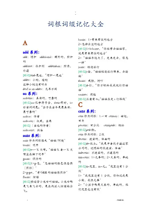 词根词缀记忆大全