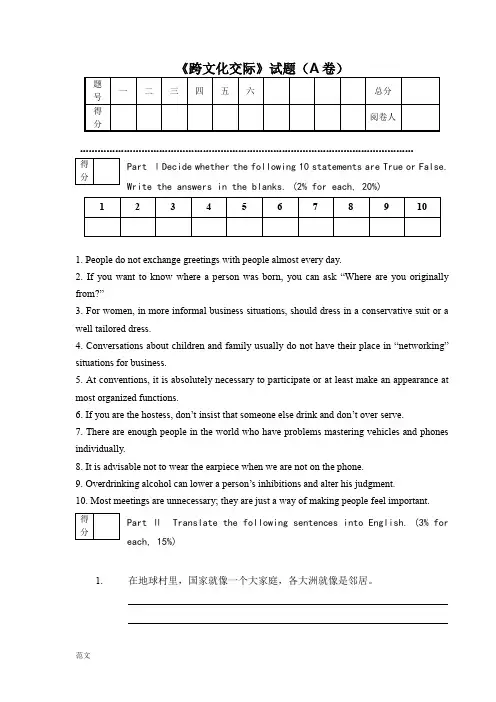 跨文化交际试卷A及答案