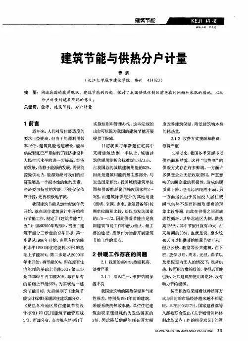 建筑节能与供热分户计量