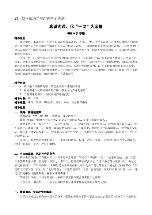 亲子沟通 心理课教学设计 2