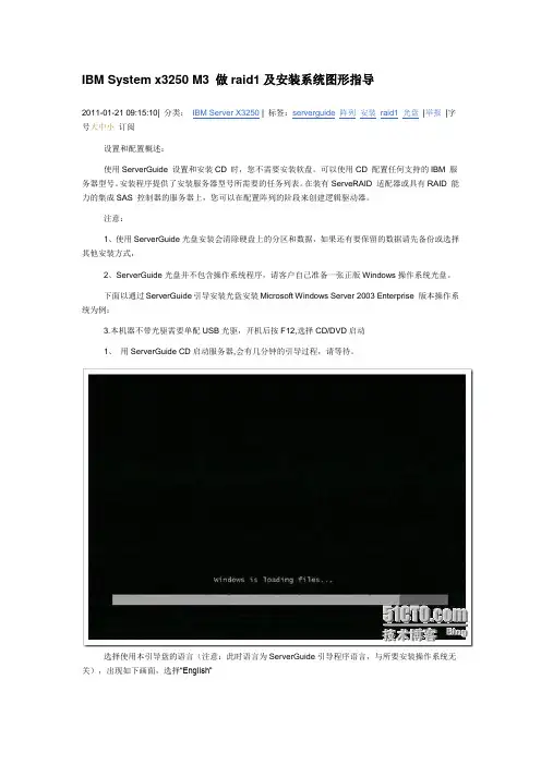 X3250 M3 RAID 系统安装