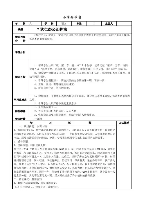 六年级下册语文7狄仁杰公正护法教学设计