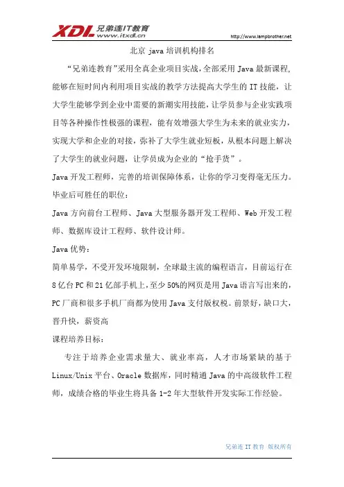 北京java培训机构排名