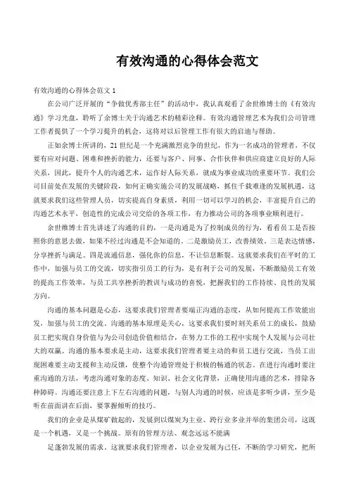 有效沟通的心得体会范文
