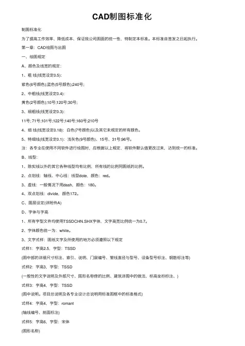 CAD制图标准化