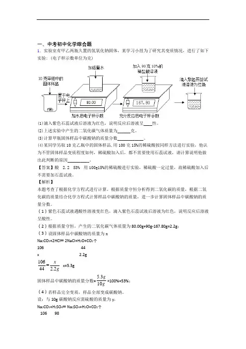 【化学】培优综合题辅导专题训练含答案解析