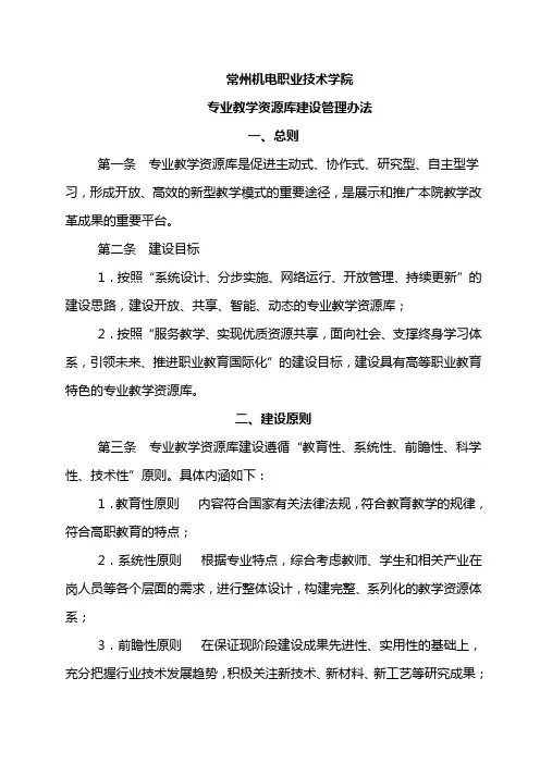 资源库建设