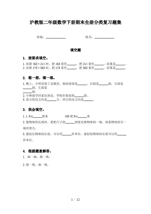 沪教版二年级数学下册期末全册分类复习题集